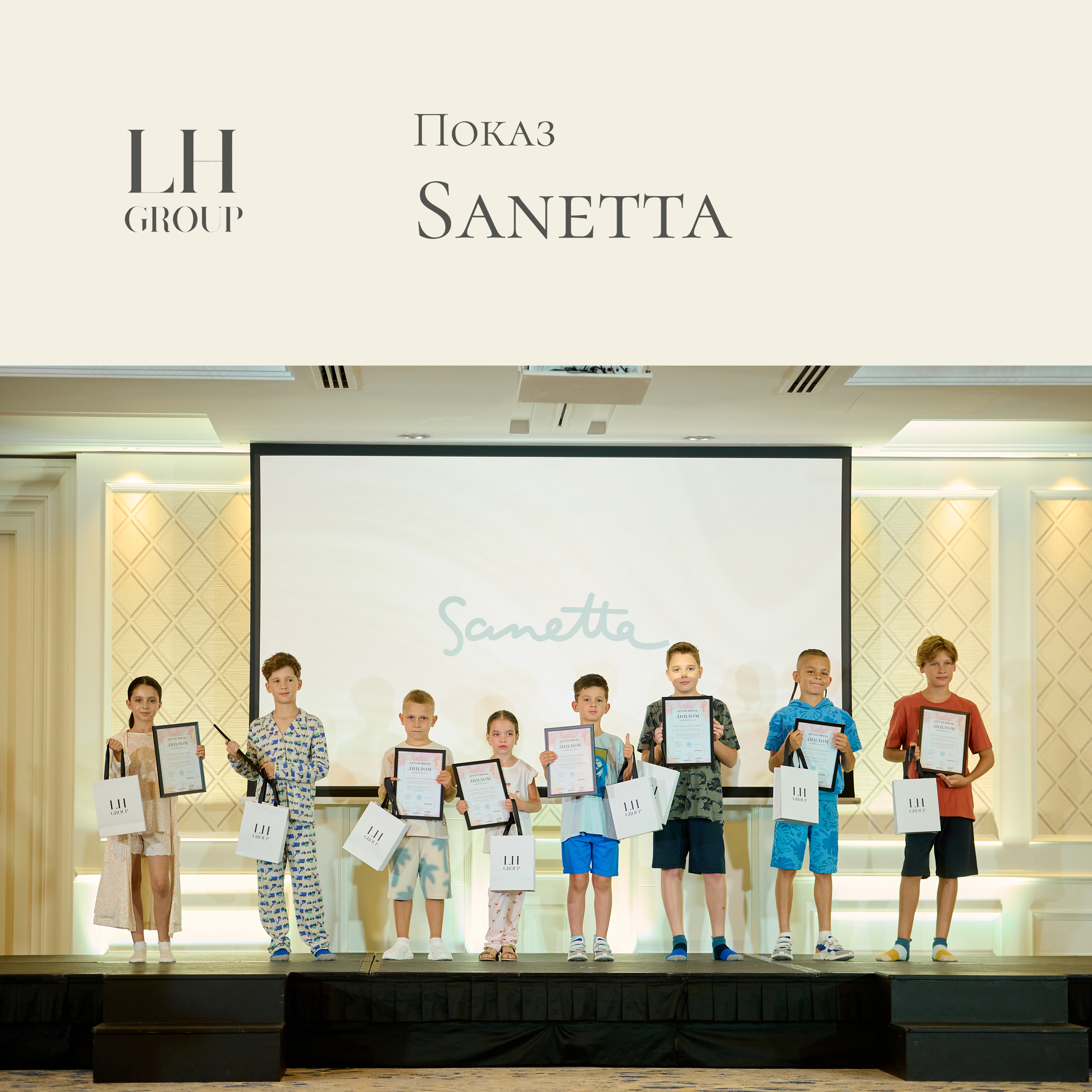 Sanetta в благодійному Fashion-показі LH Group: комфорт, що звучить у м’якому ритмі Sanetta в благодійному Fashion-показі LH Group: комфорт, що звучить у м’якому ритмі
